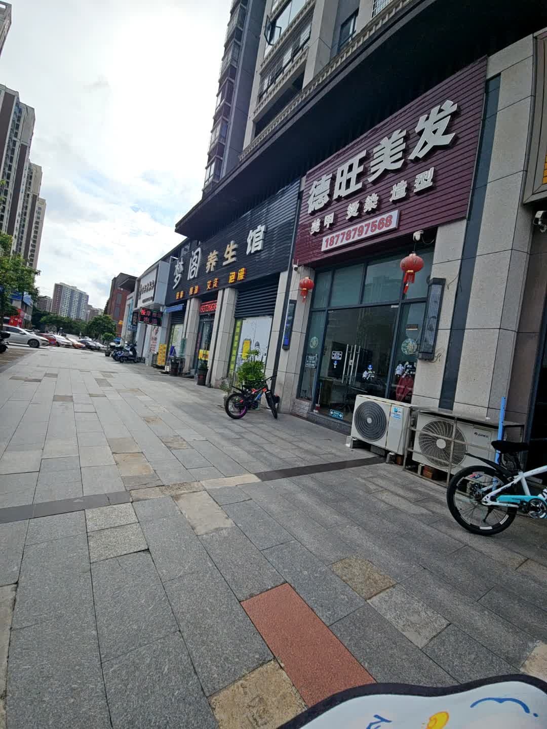 德旺美发(钦江华府店)