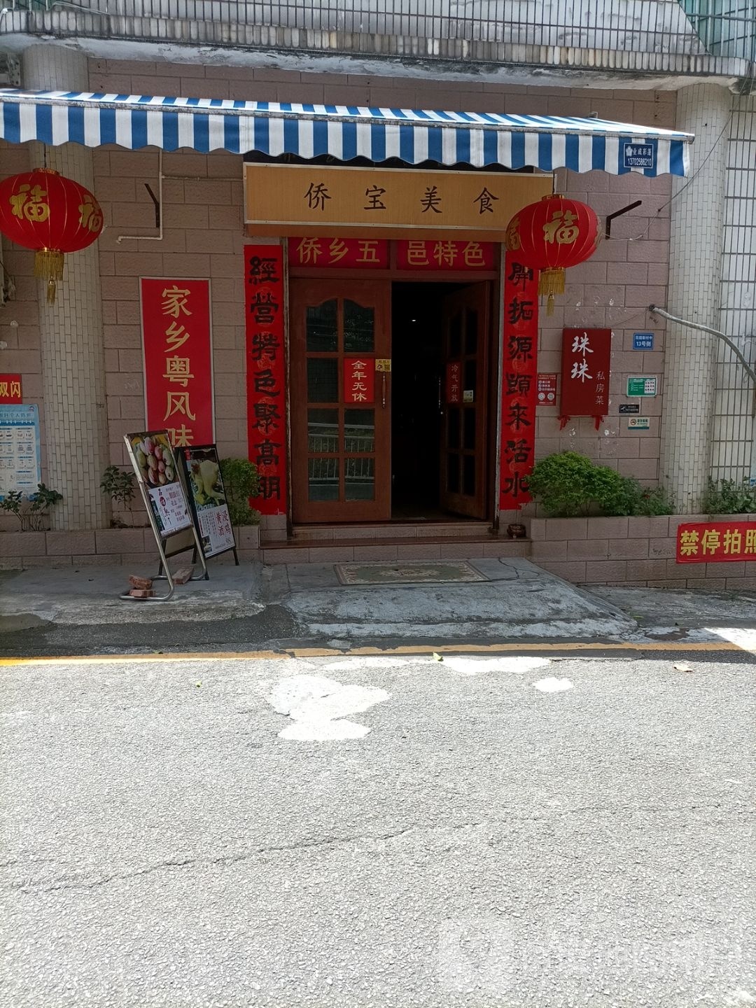 侨宝美食