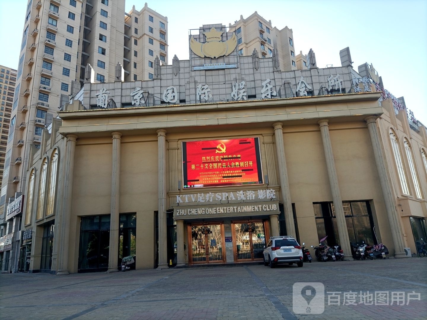 葡京市国娱乐会所