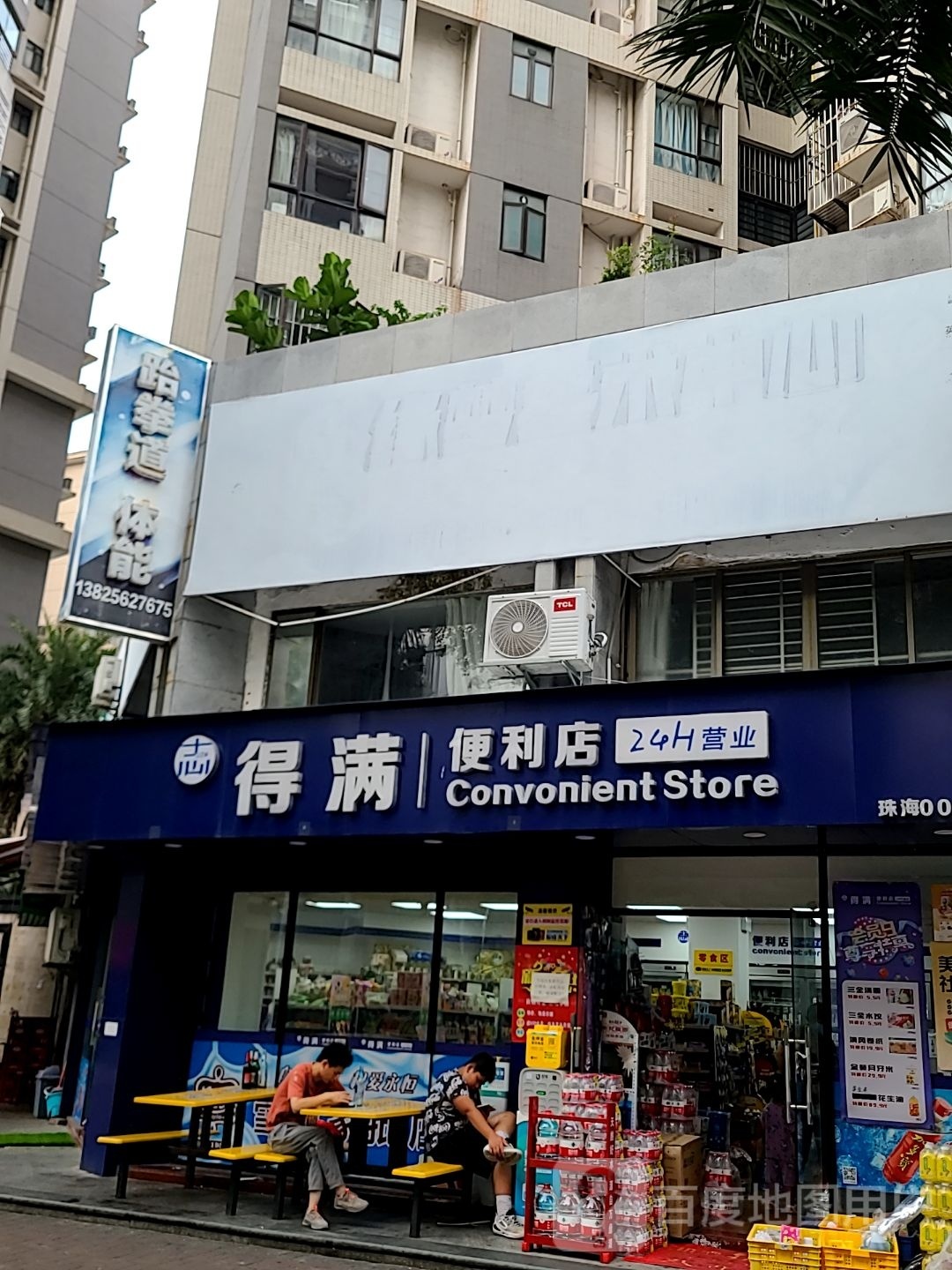 跆拳道体能