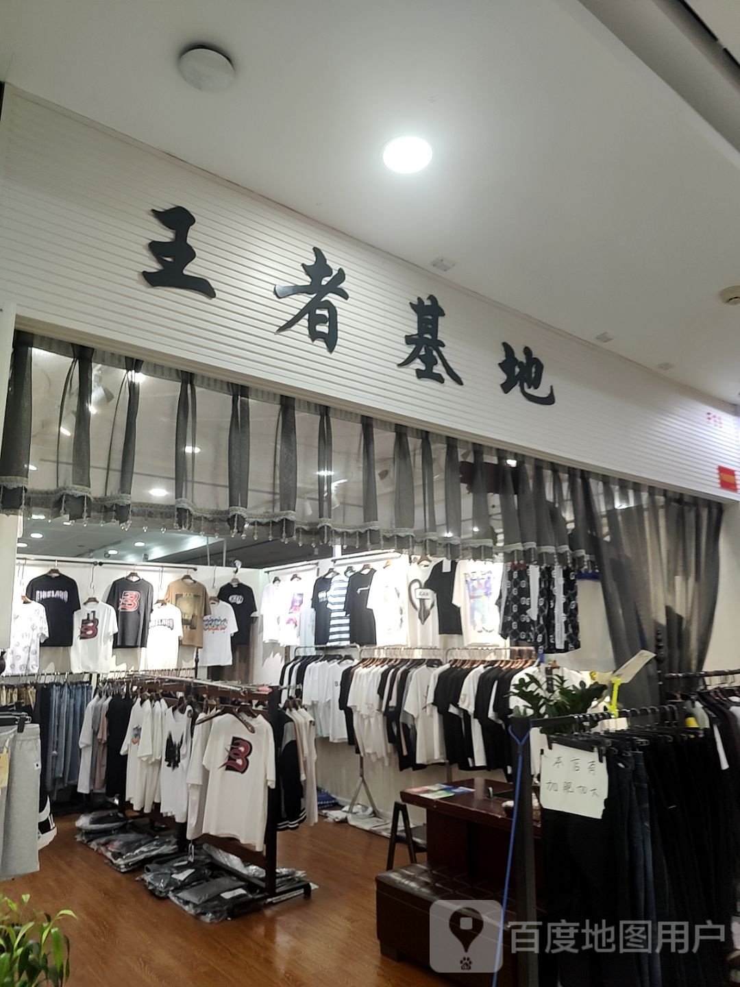 王者类基地(南华商业广场店)