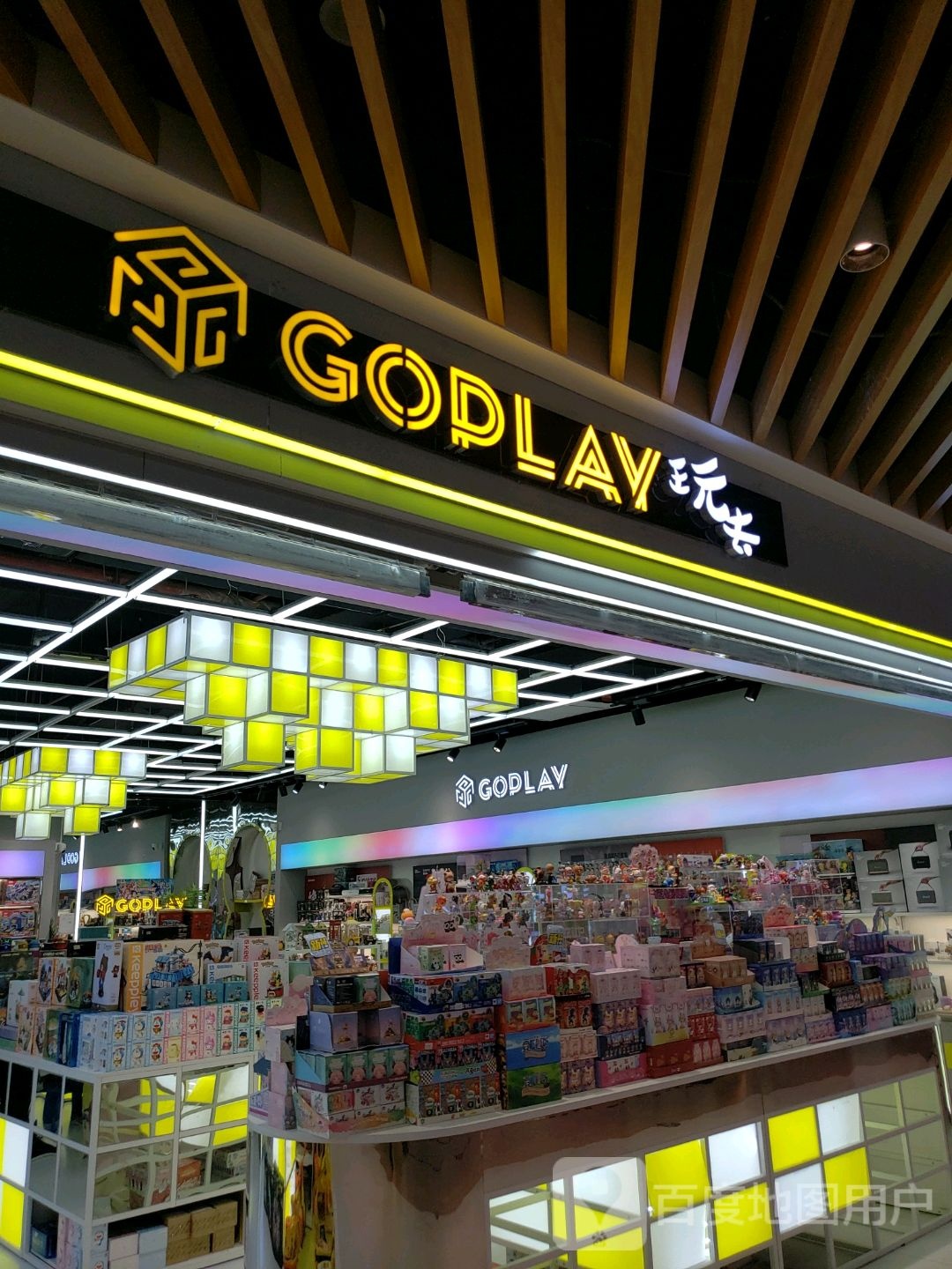 GODLAV(益田假日世界店)