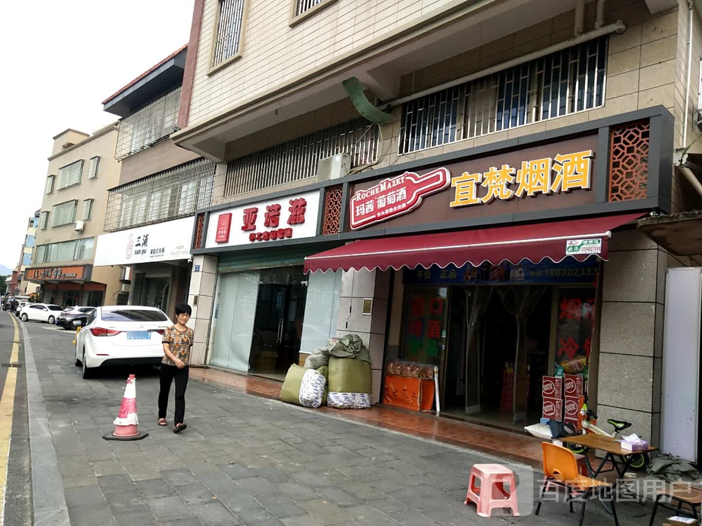 宜梵烟酒