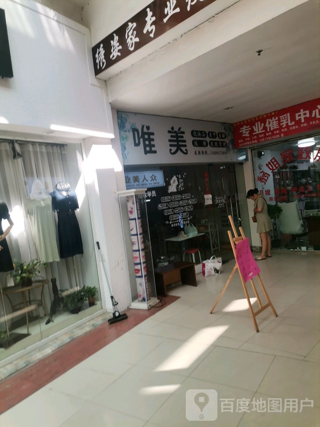 唯汇化妆品