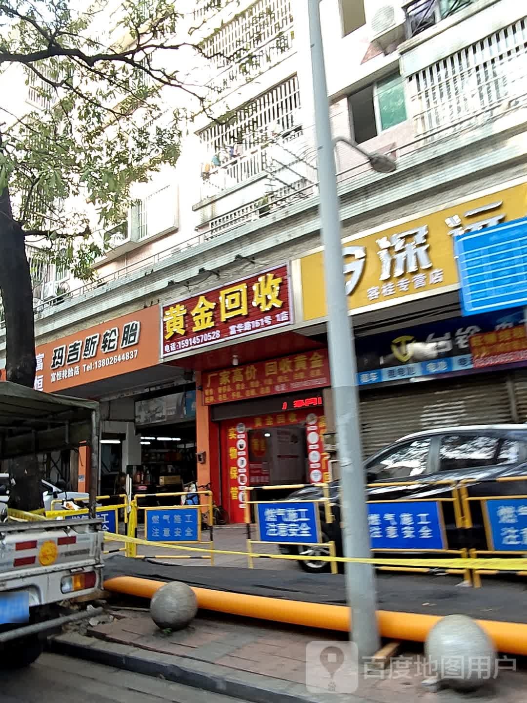 黄金回收