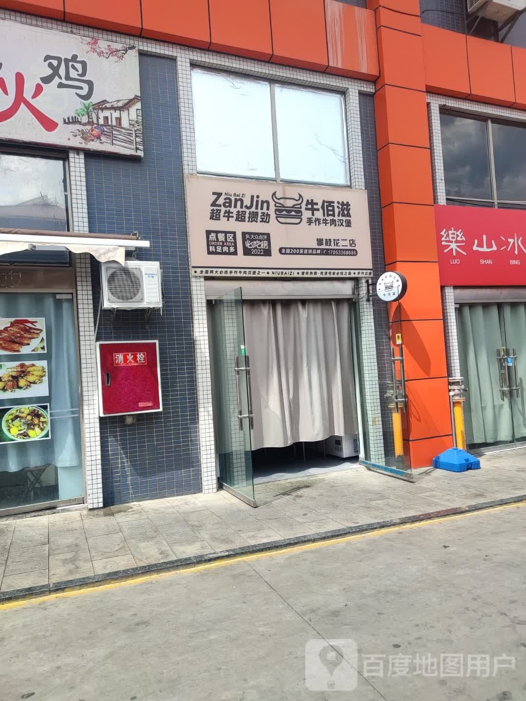 牛佰滋手作牛腿汉堡(仁和店)
