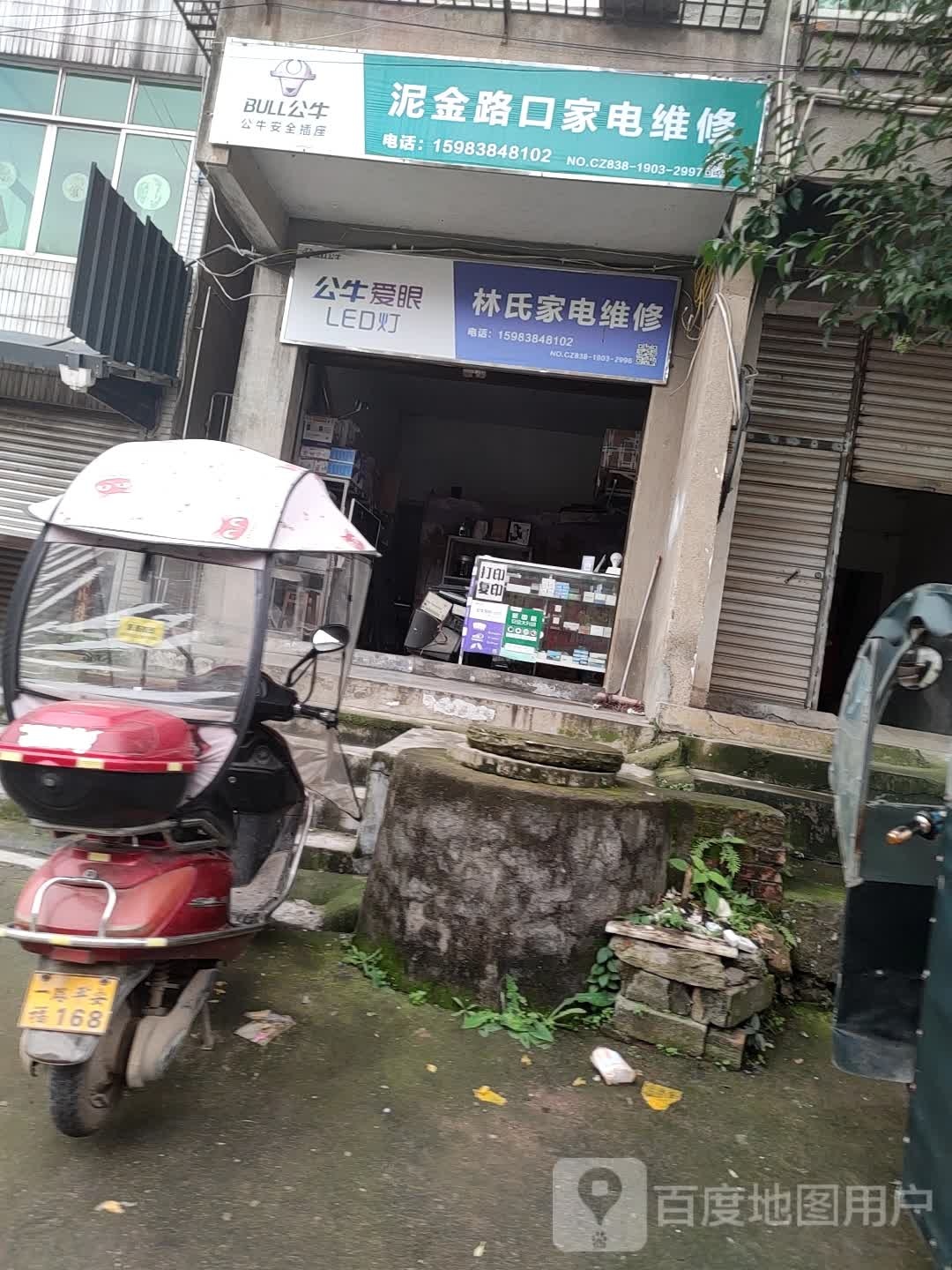 泥金路口家电维修