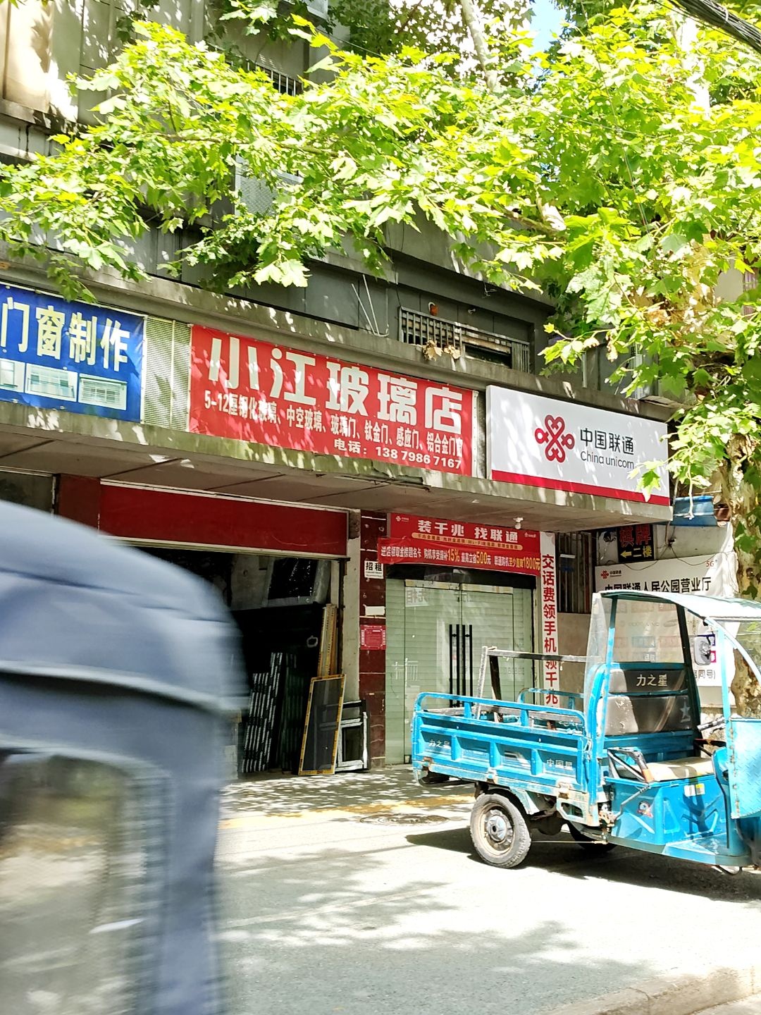 中国联通(人民公园合作店)
