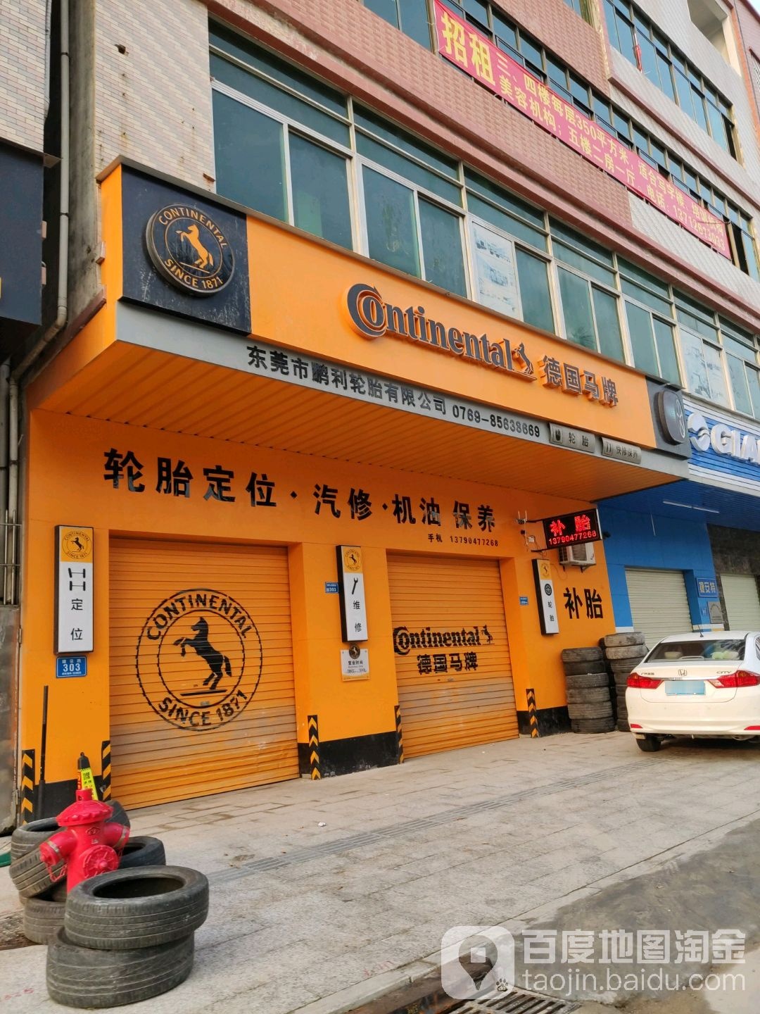 德国马牌轮胎(大岭山鹏利店)