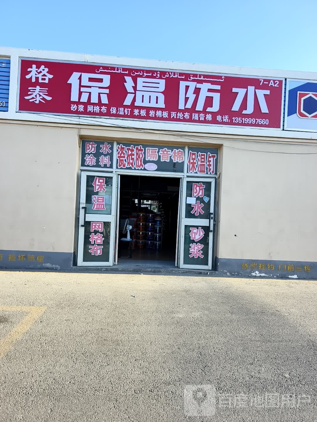 格泰保温防水