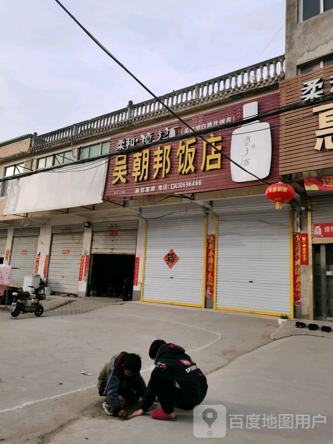 吴朝邦饭店
