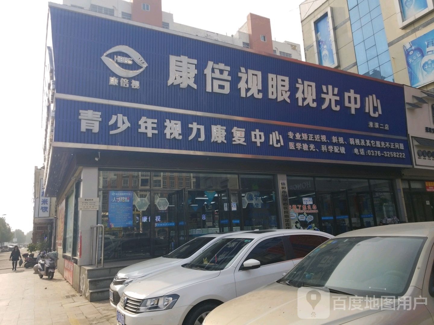 康倍视眼视光中心(奥斯卡购物广场店)
