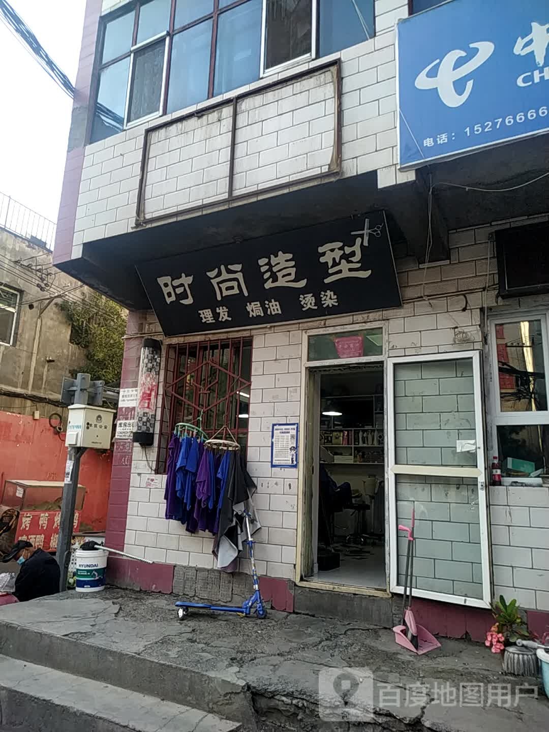 时尚造型(昆仑路南五巷店)