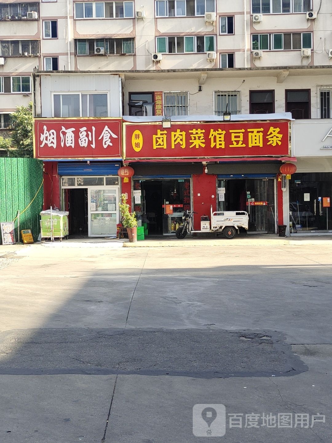 五丰烟酒副食(文化路店)