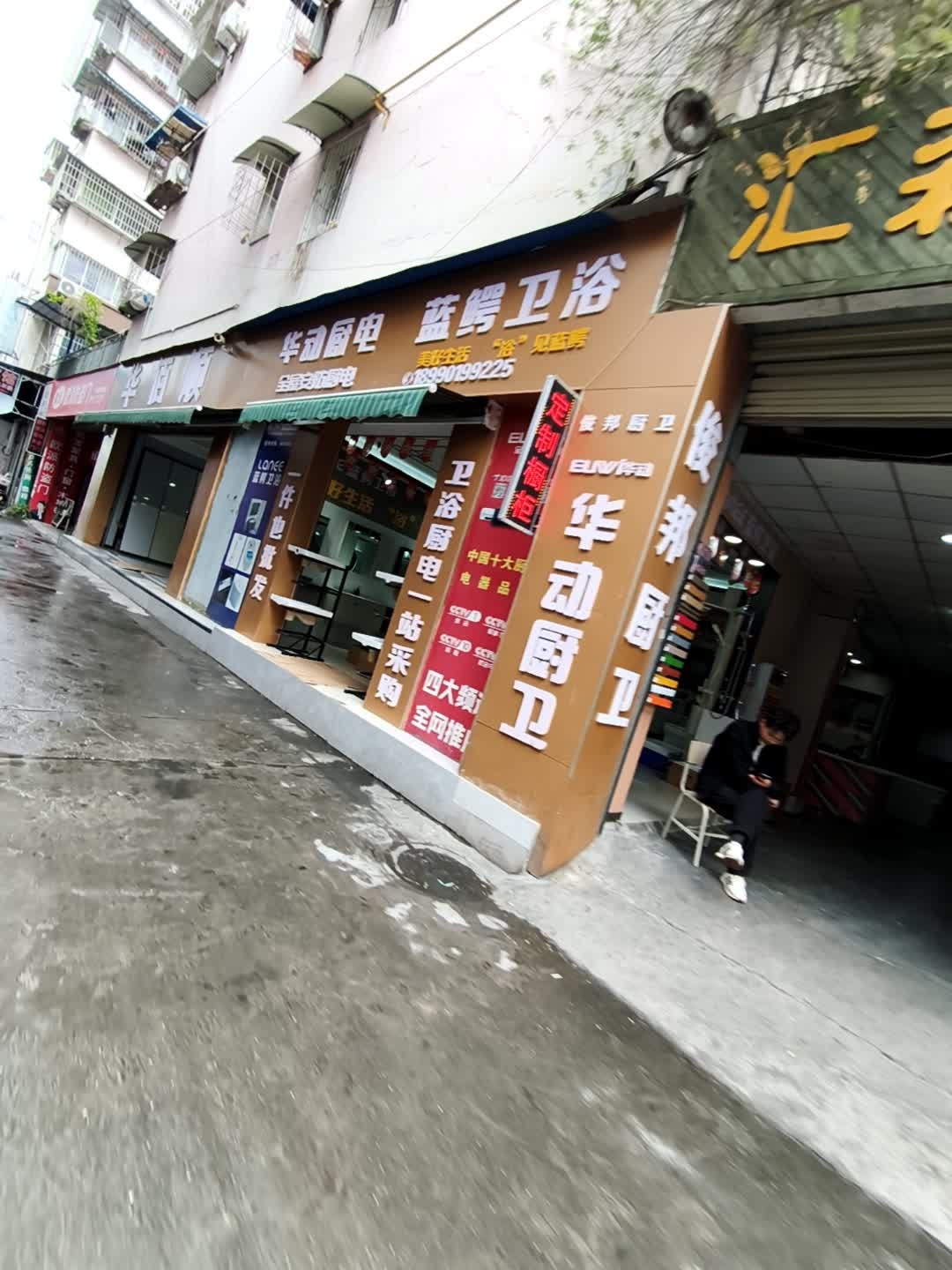 蓝鳄卫浴(剑南路西段店)
