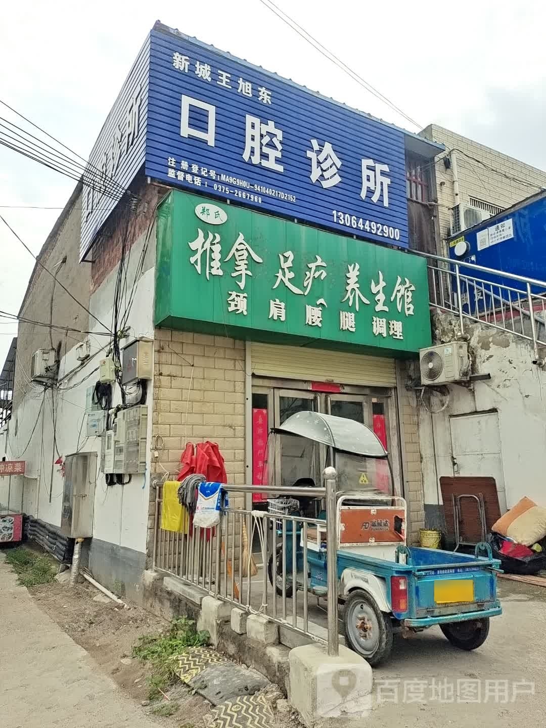 郑氏推拿足疗养生馆