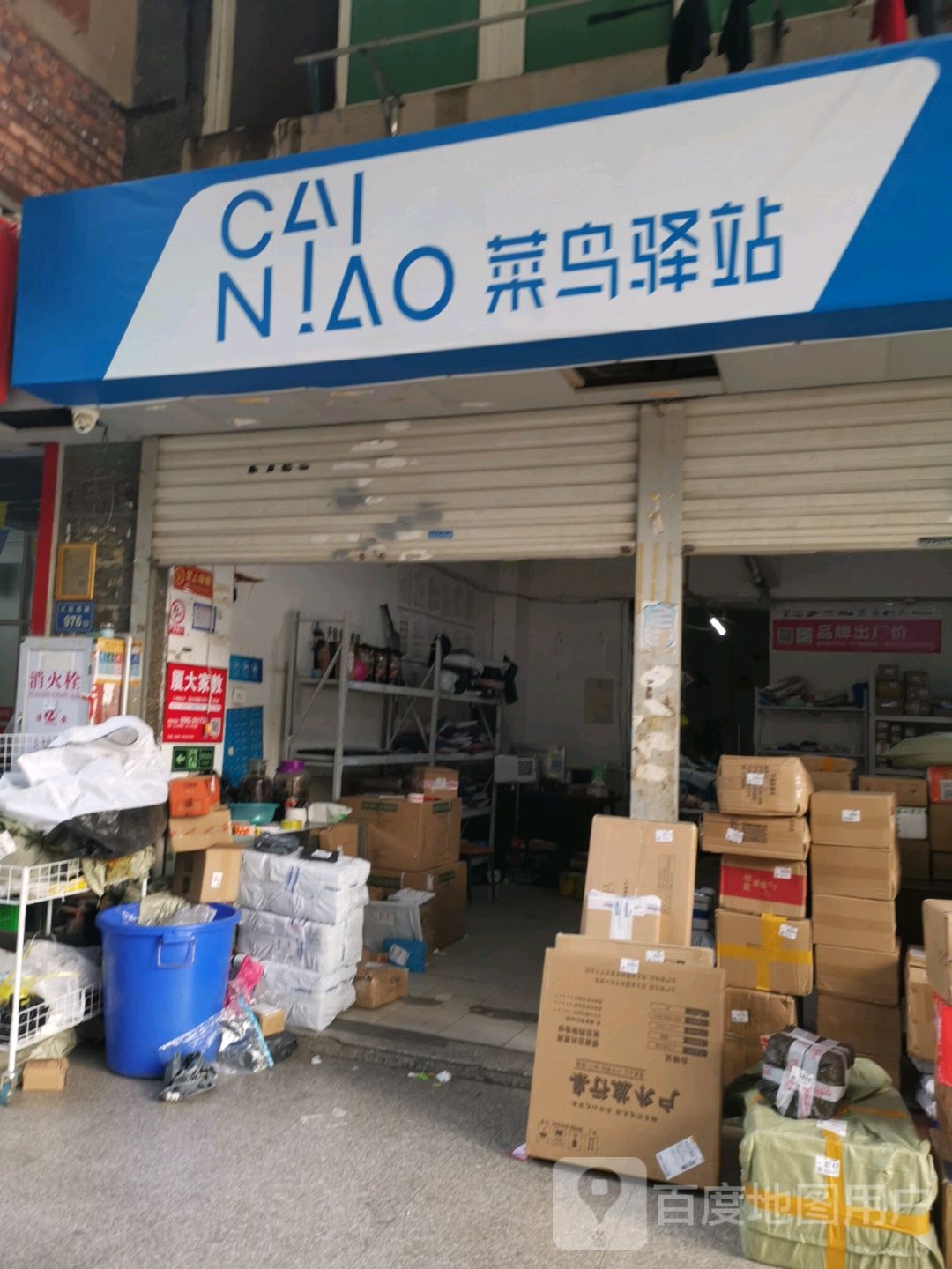 菜鸟驿站(厦门文塔西路976号店)