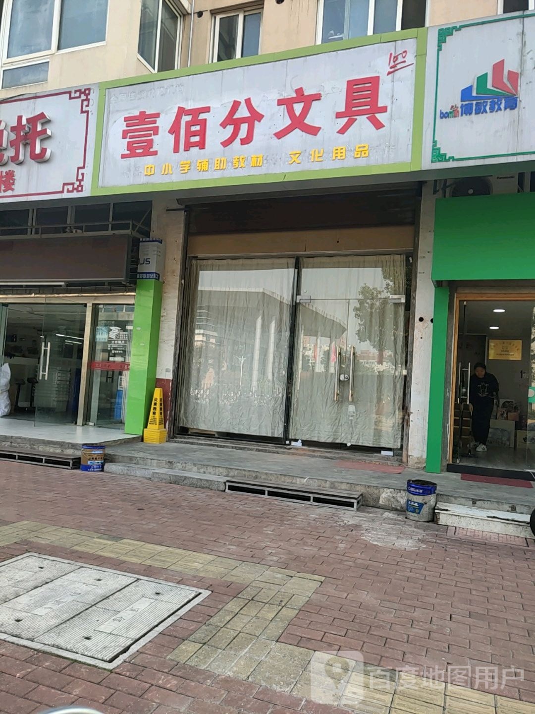 壹百份文具