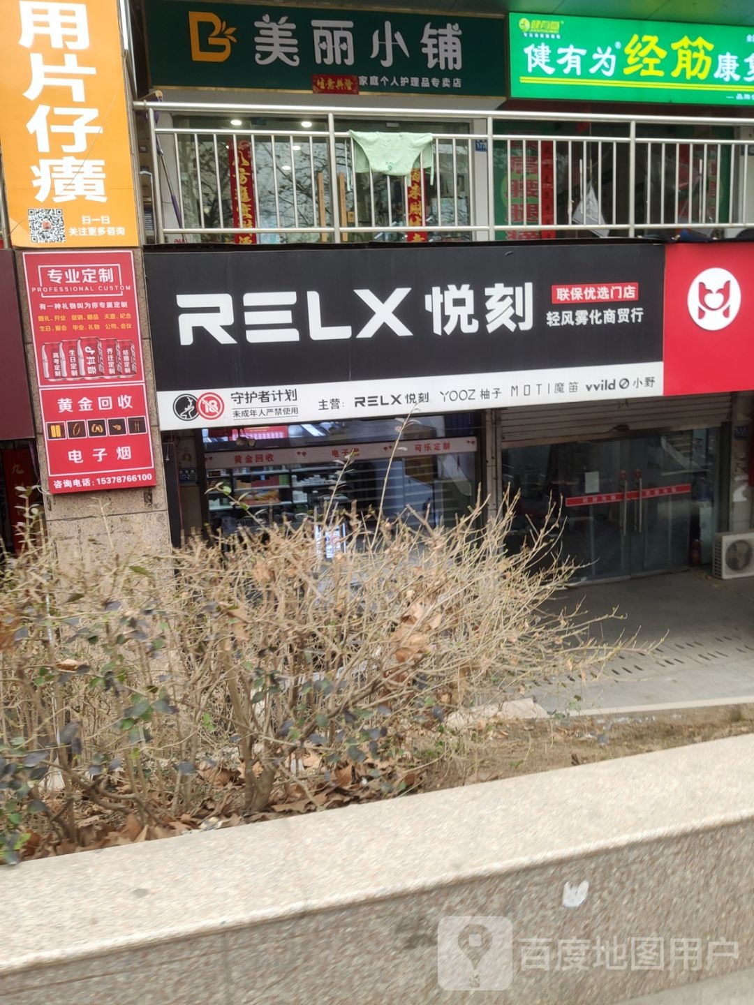 巩义市美丽小铺(建设路店)