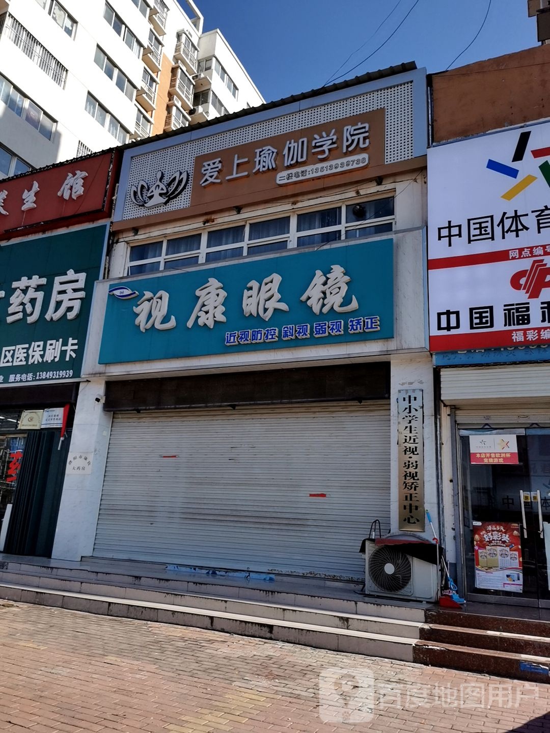 视康眼镜(五一路店)