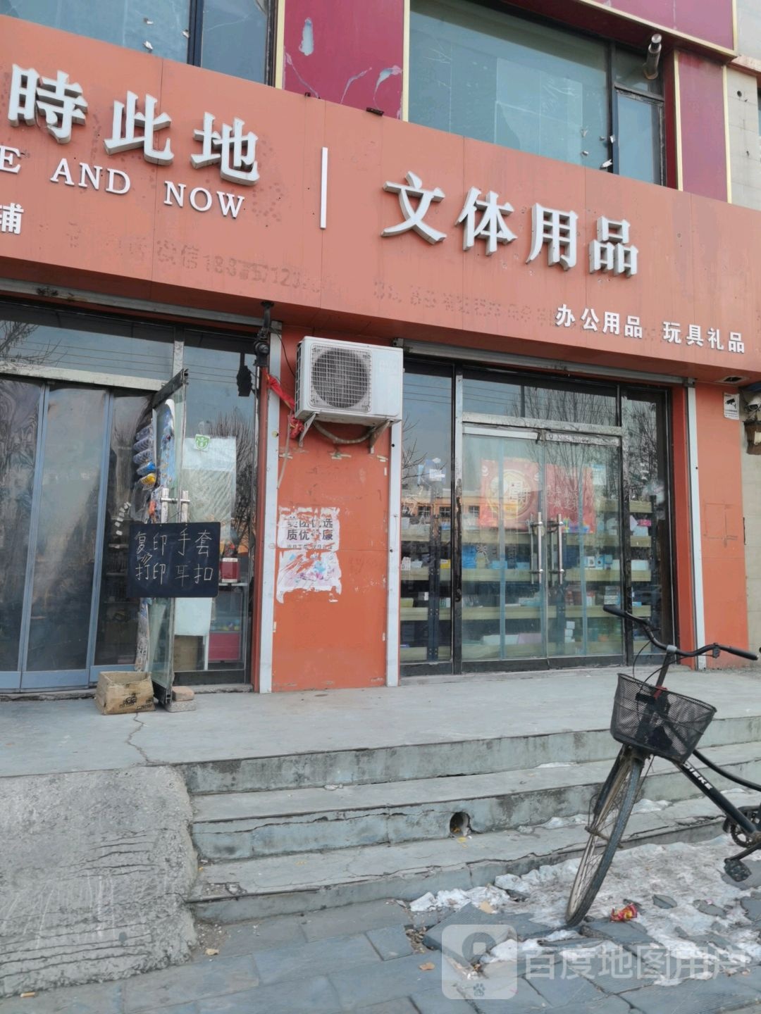 此时此地文体用品(育通花苑店)