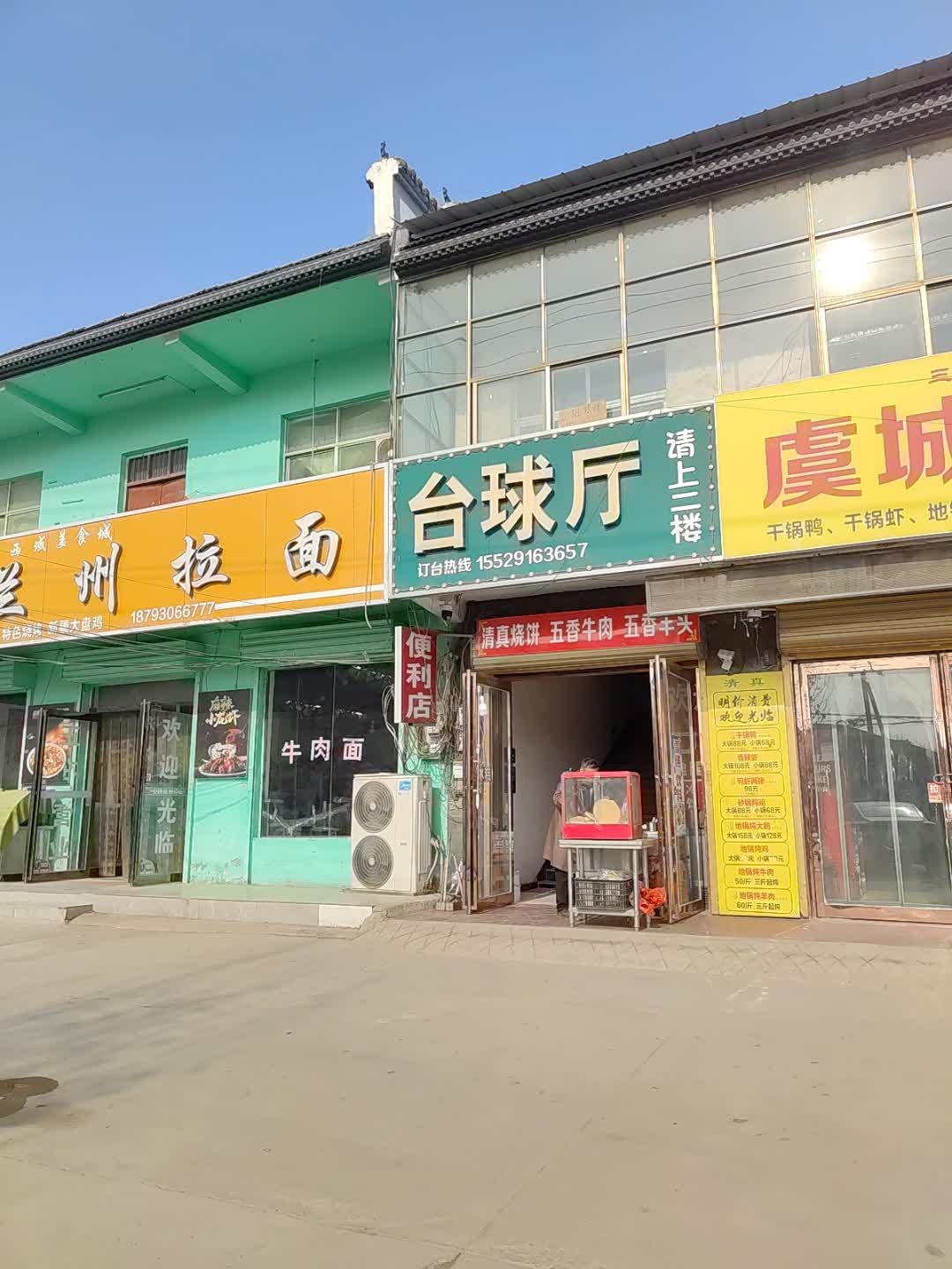 台球厅