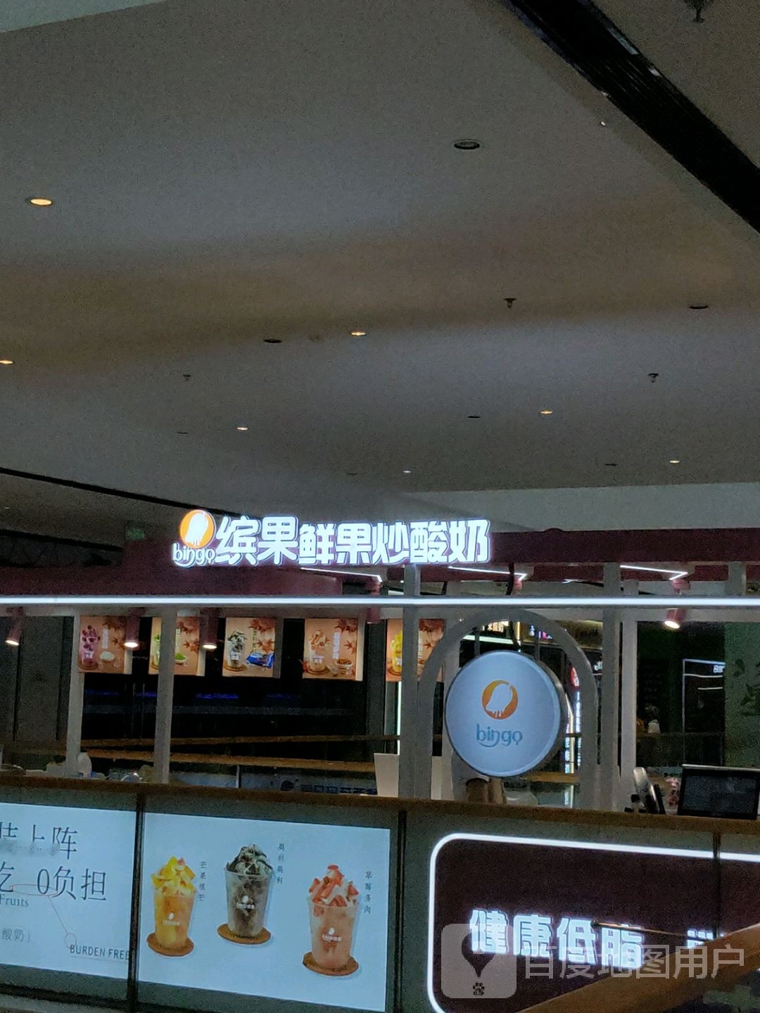 缤果鲜果炒酸奶