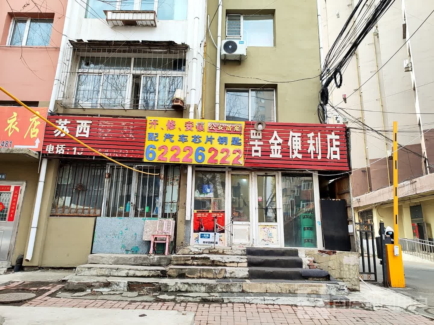 罟金便利店(苏西小区店)