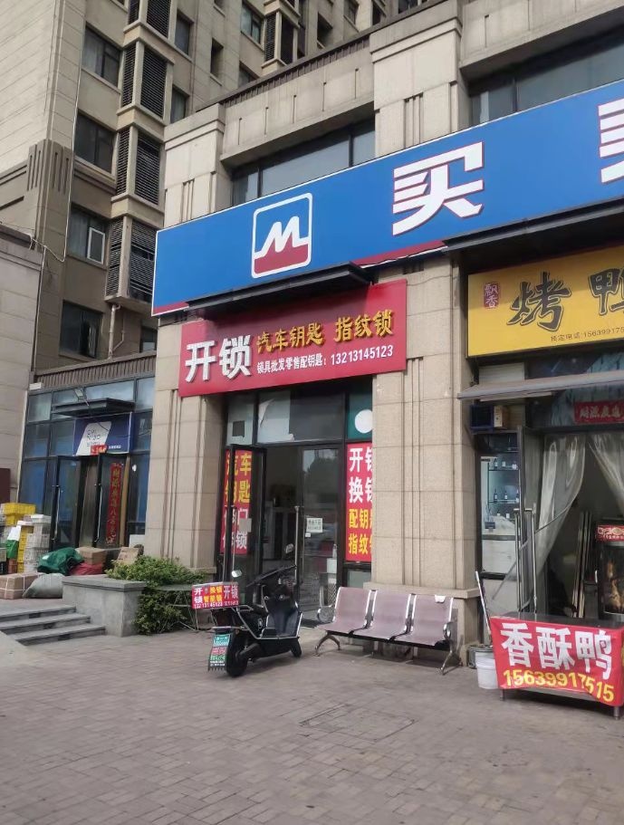 鸣悦锁业