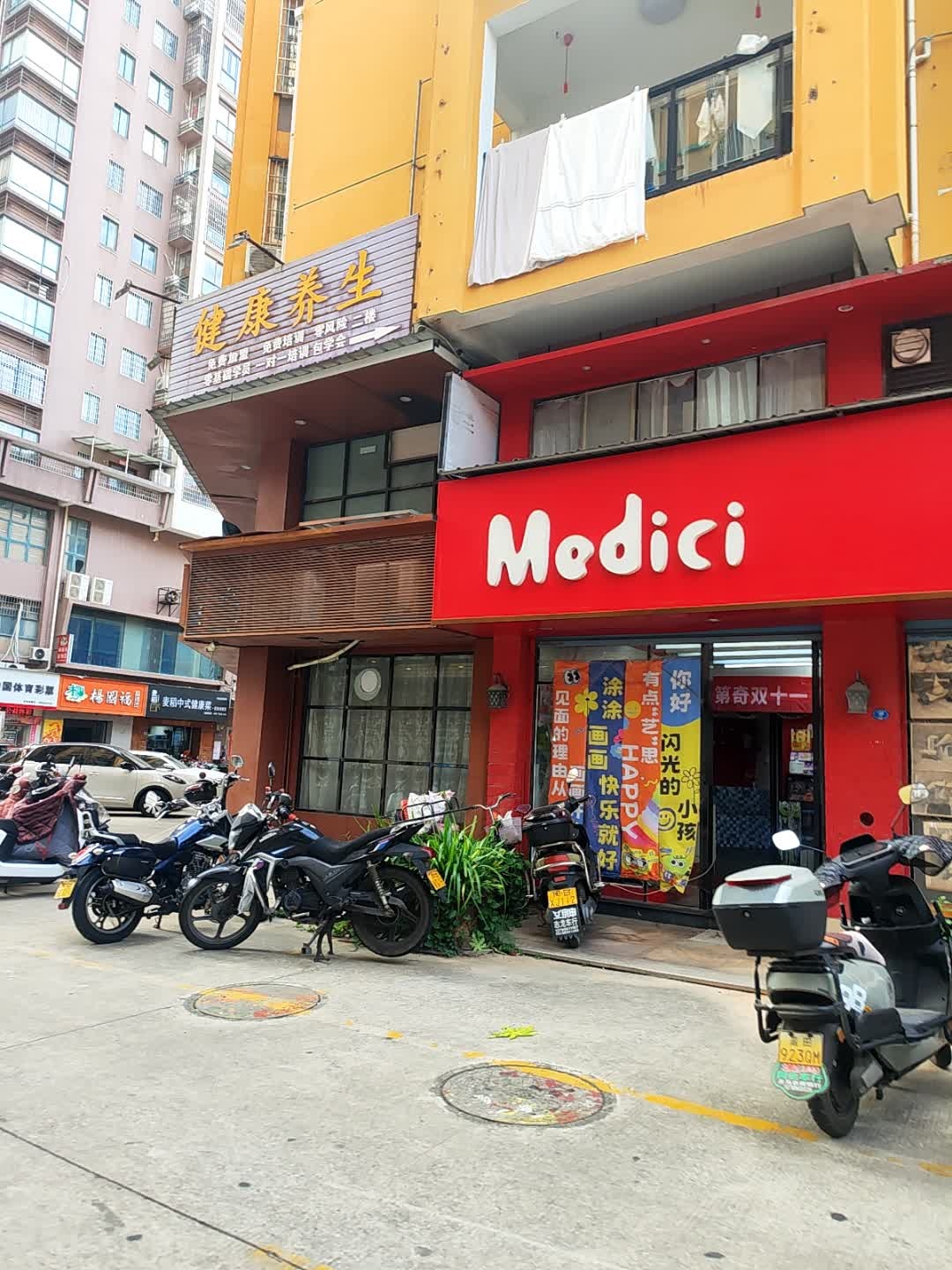 Medici(顶铺路店)