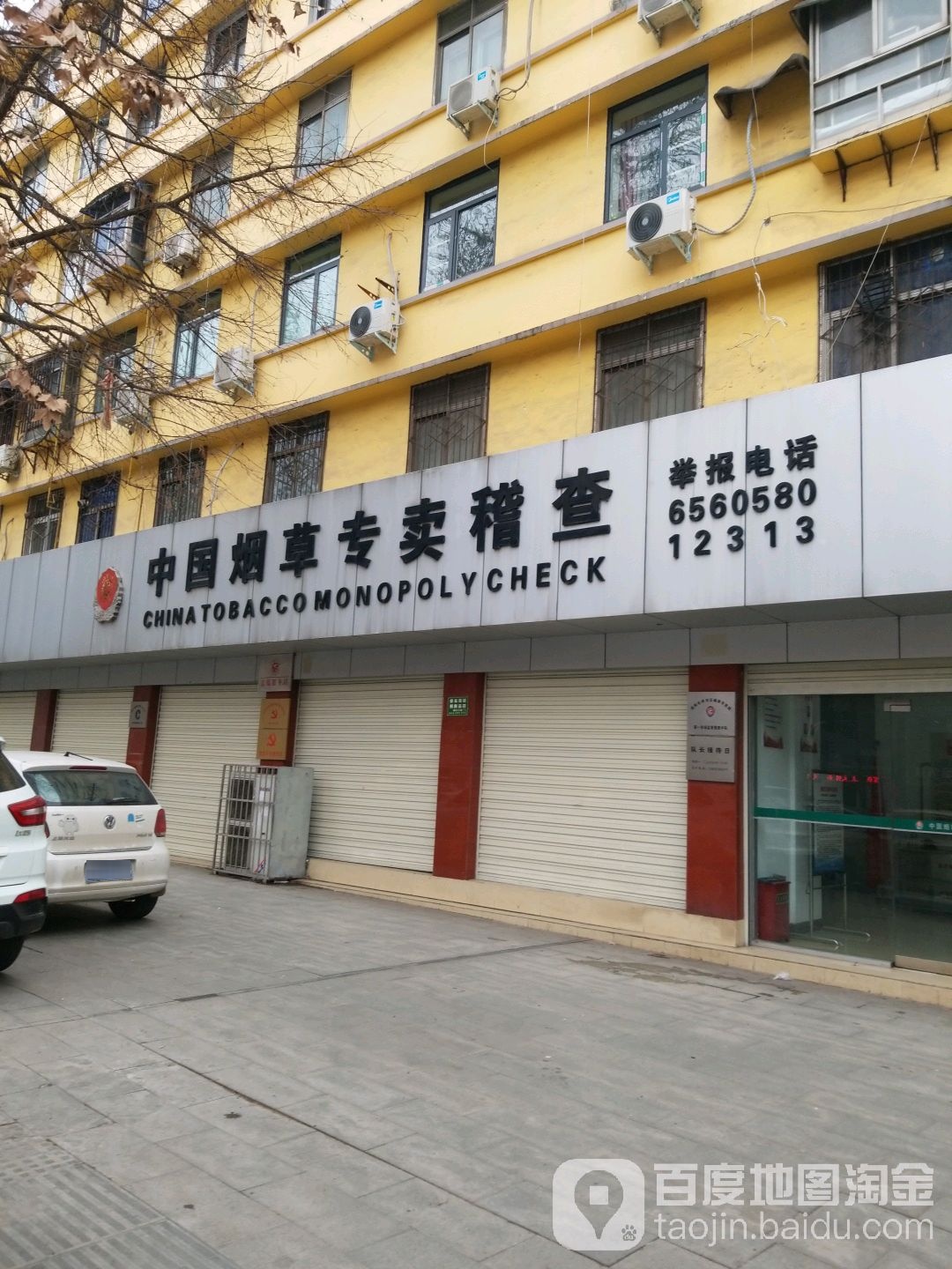 中国烟草(工区街店)