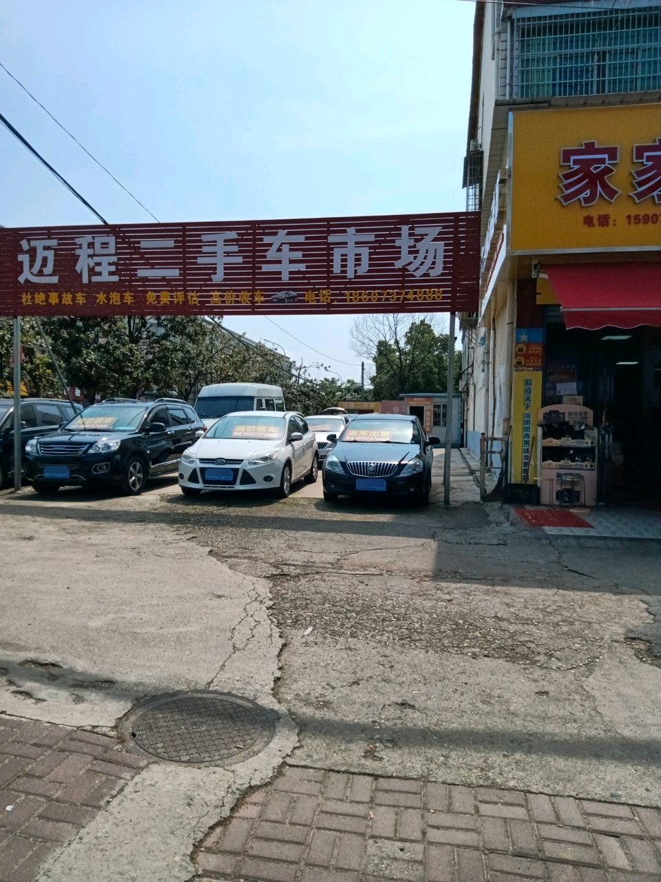 迈程二手车市场