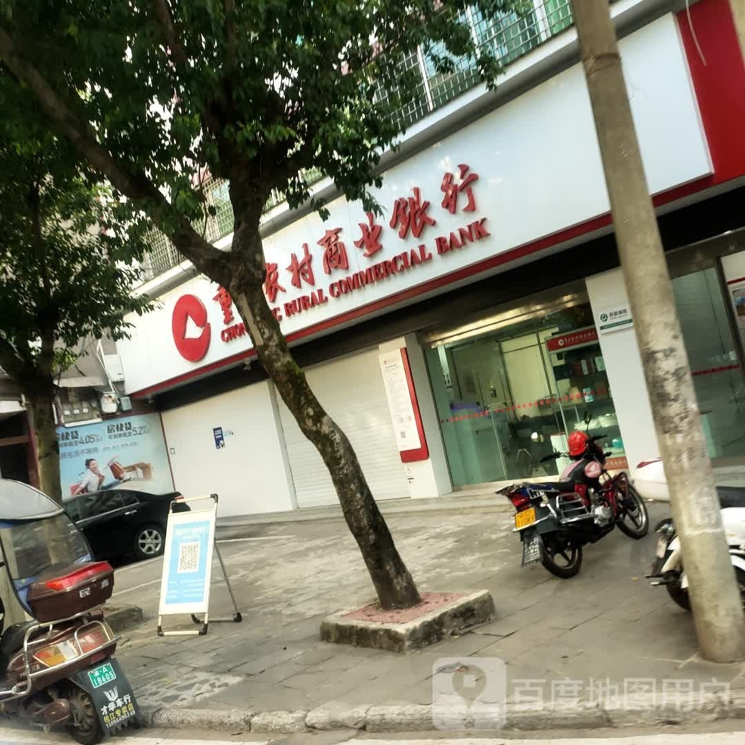 重庆农村商业银行(崔家祠堂路)