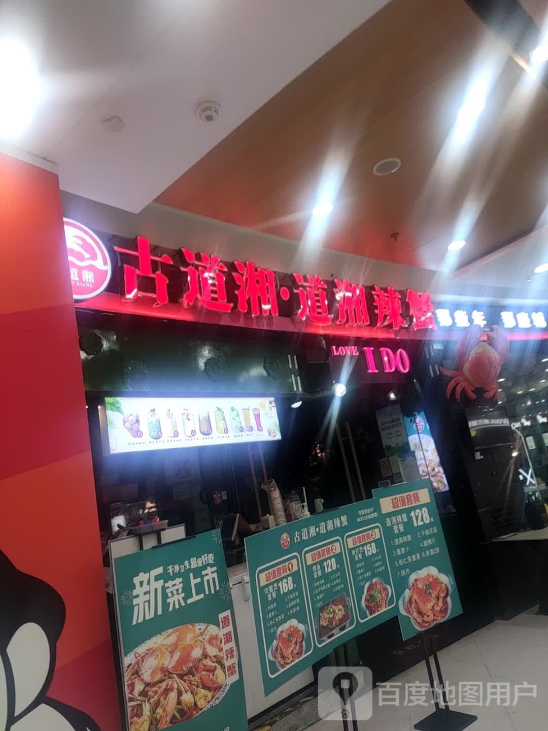 古道湘·道湘辣蟹(万达广场平阳店)