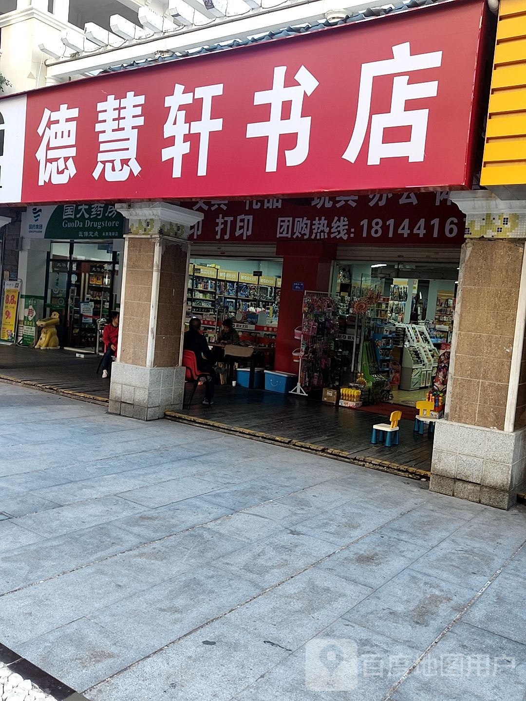 德会轩书店(未来海岸店)