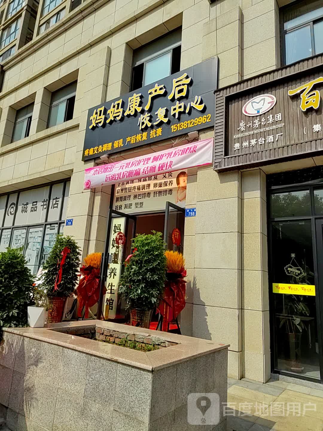 上蔡县诚品书店