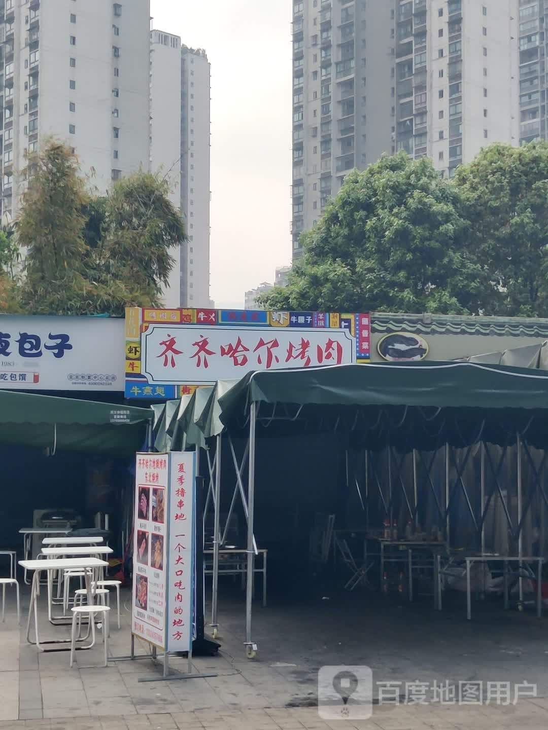 齐齐哈尔烤肉(宜宾店)