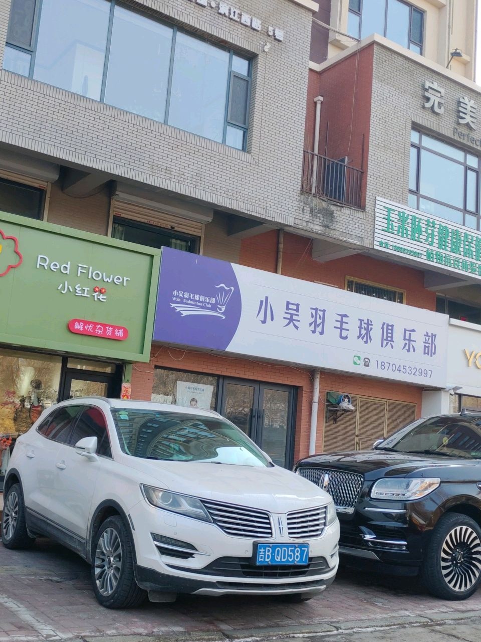 小吴羽毛球俱乐部