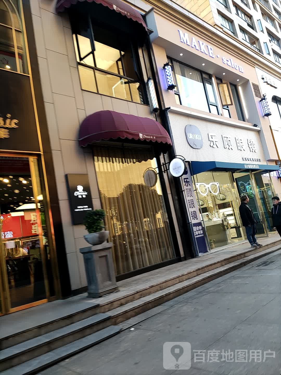 乐顾眼睛(万地广场店)