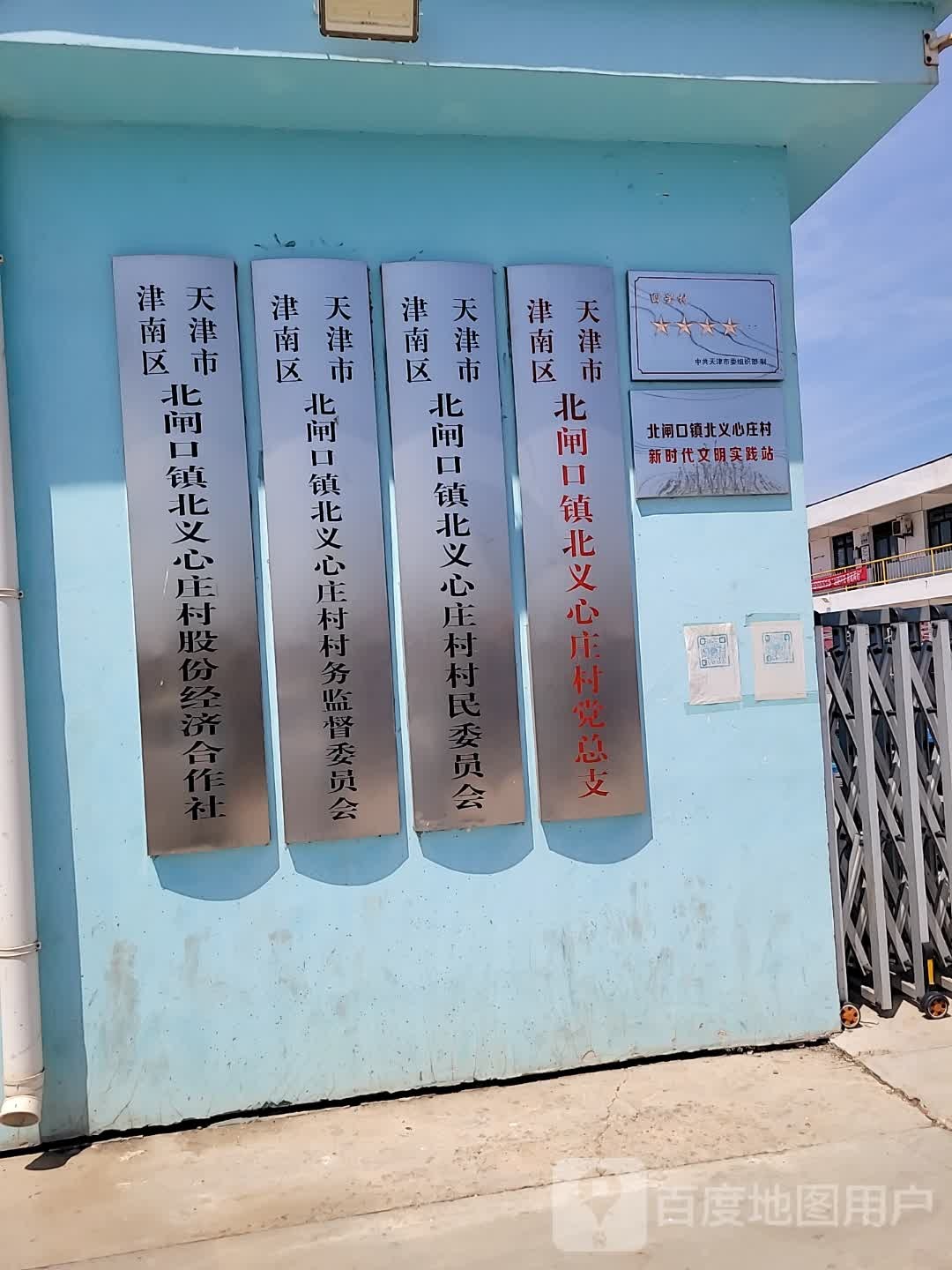 北义心庄村