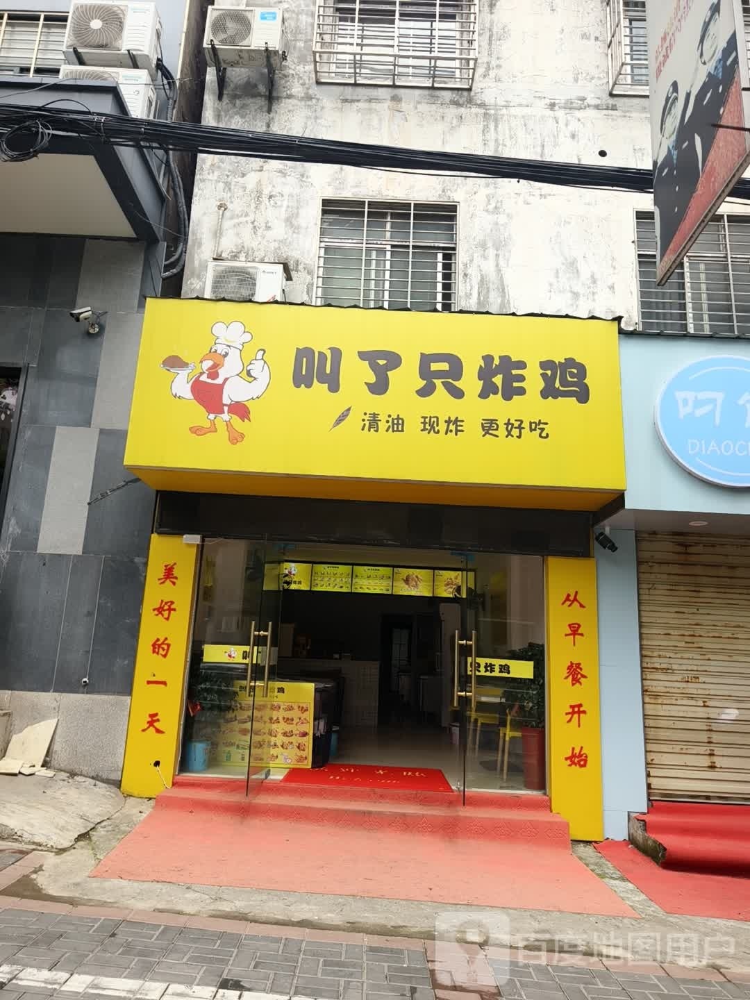 叫了只炸鸡(城南店)