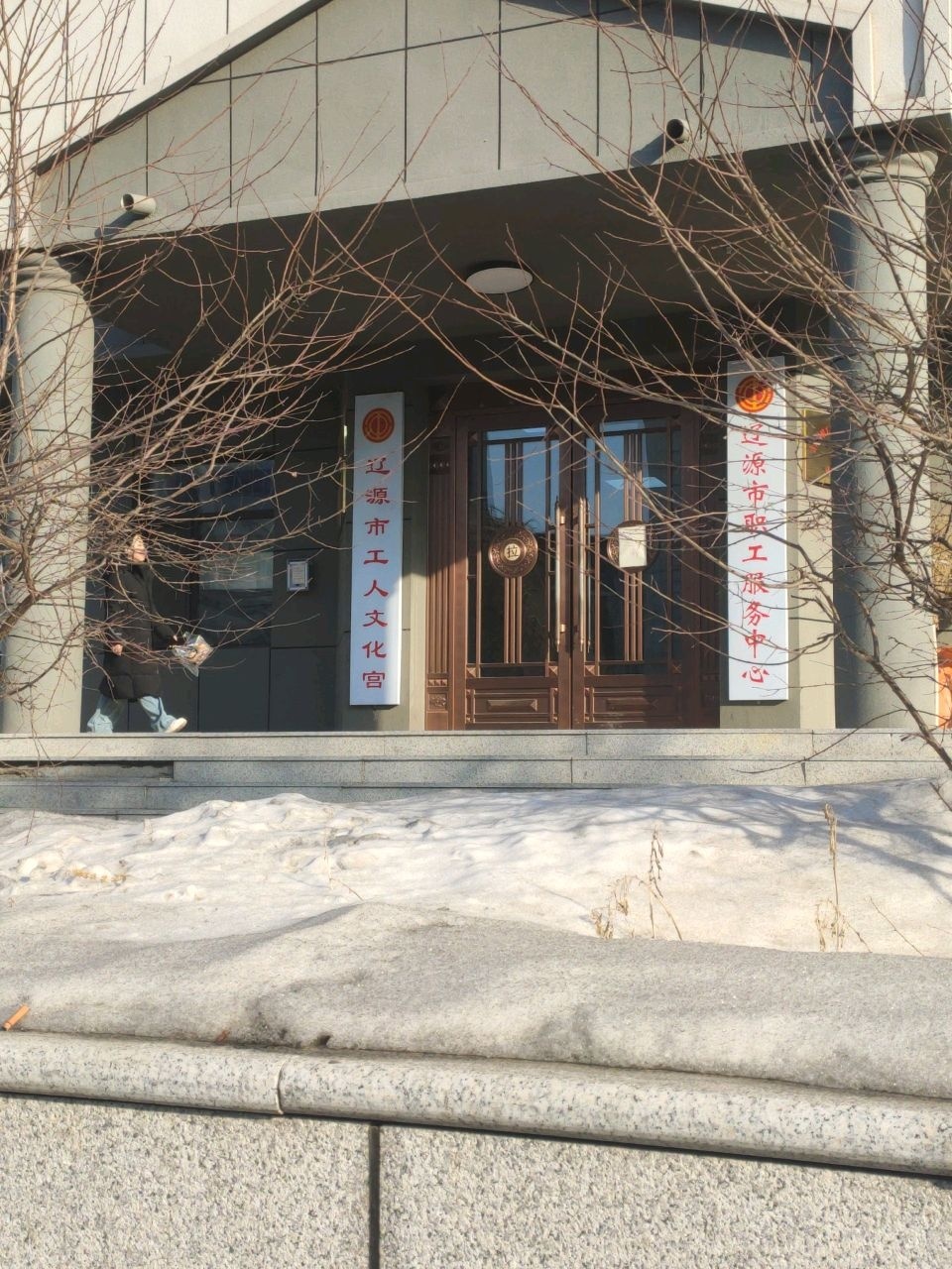 辽源市工人文化宫