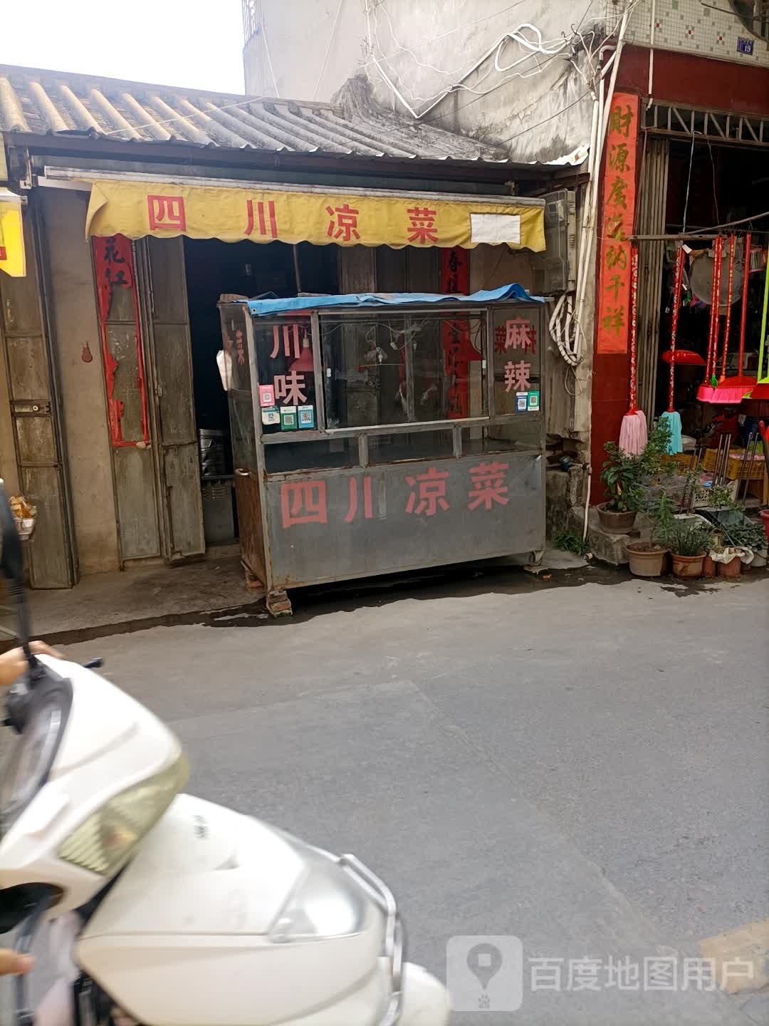 四川凉菜(古水路店)