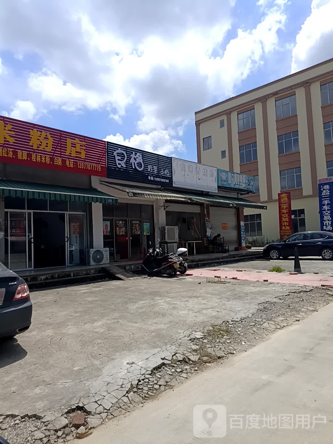 全通二手车交易市场