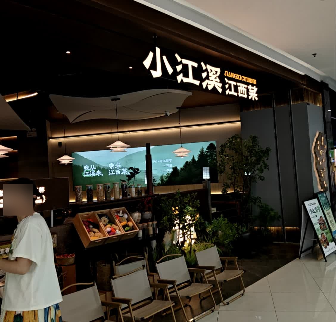 小江溪江西菜(万达广场通辽店)