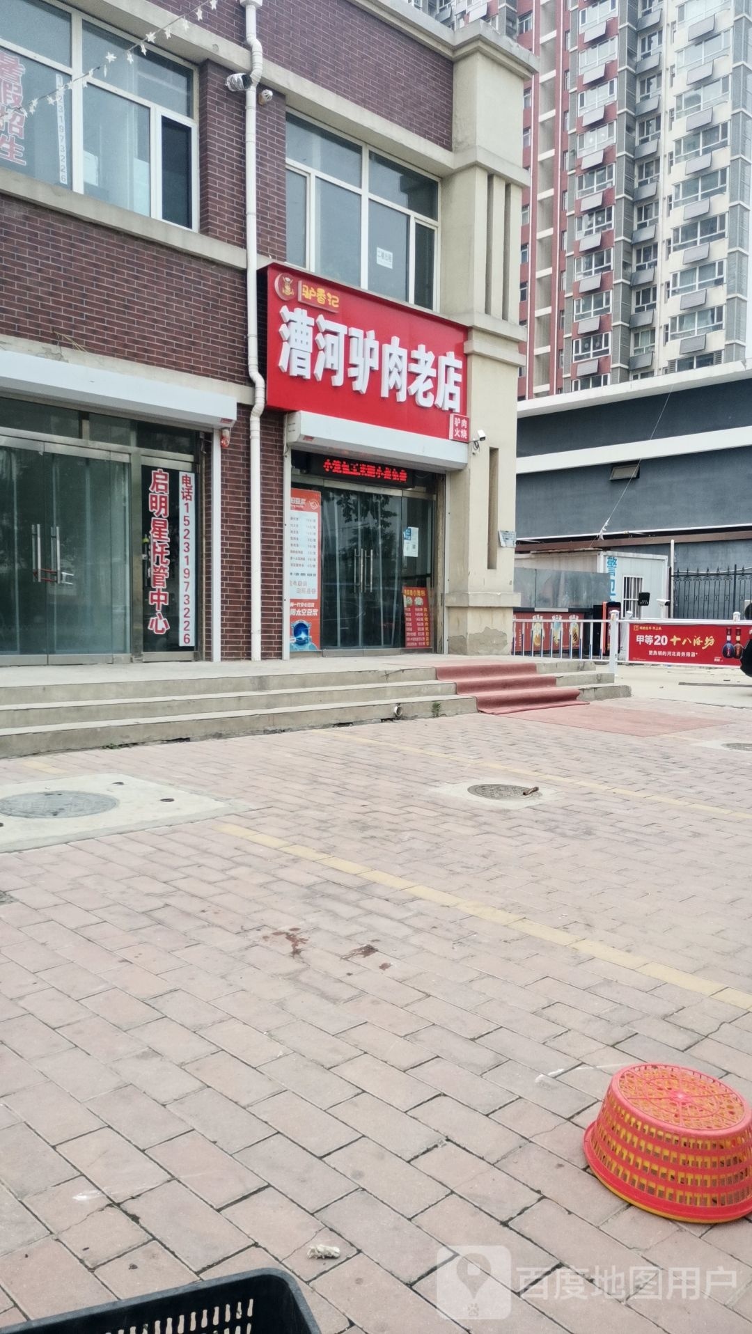 驴香记漕河驴肉老店