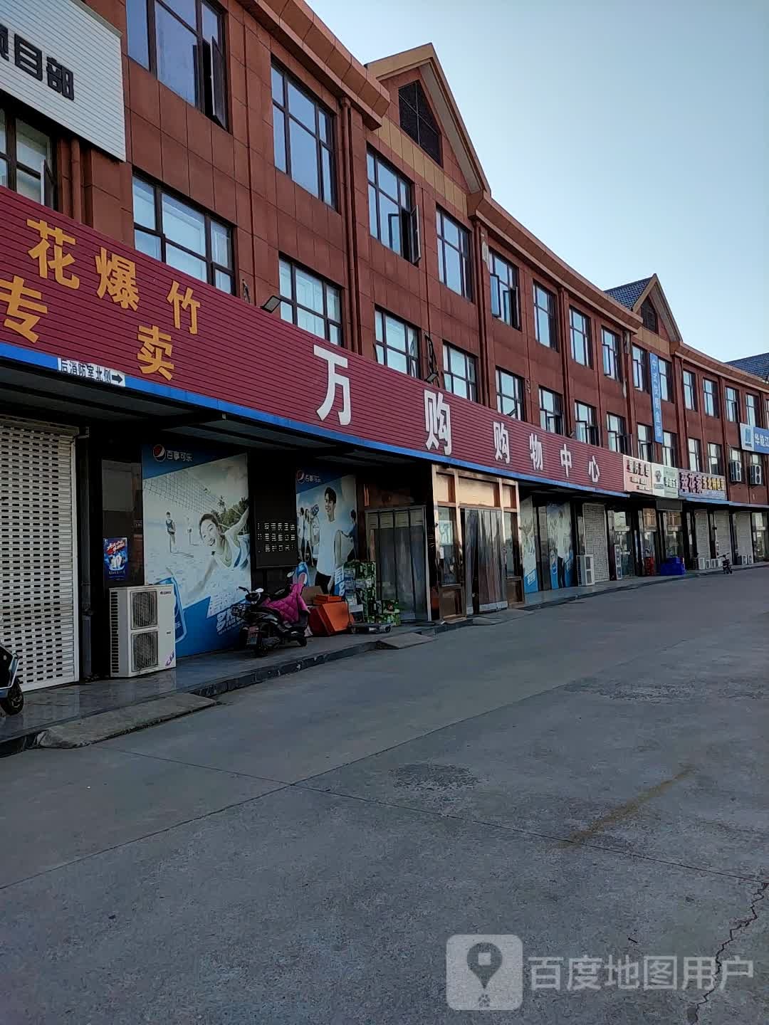 风农机海融广场万购购物中心