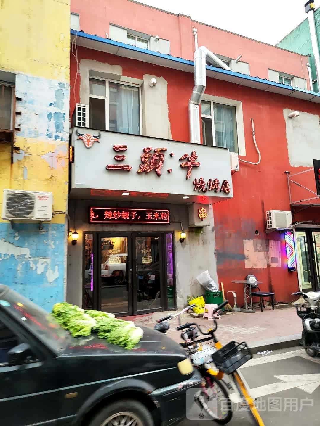 三头牛烧烤店