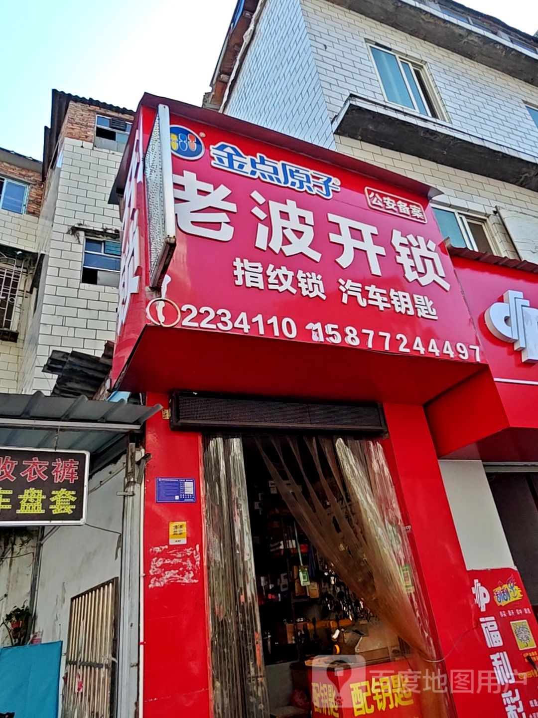 老波开锁