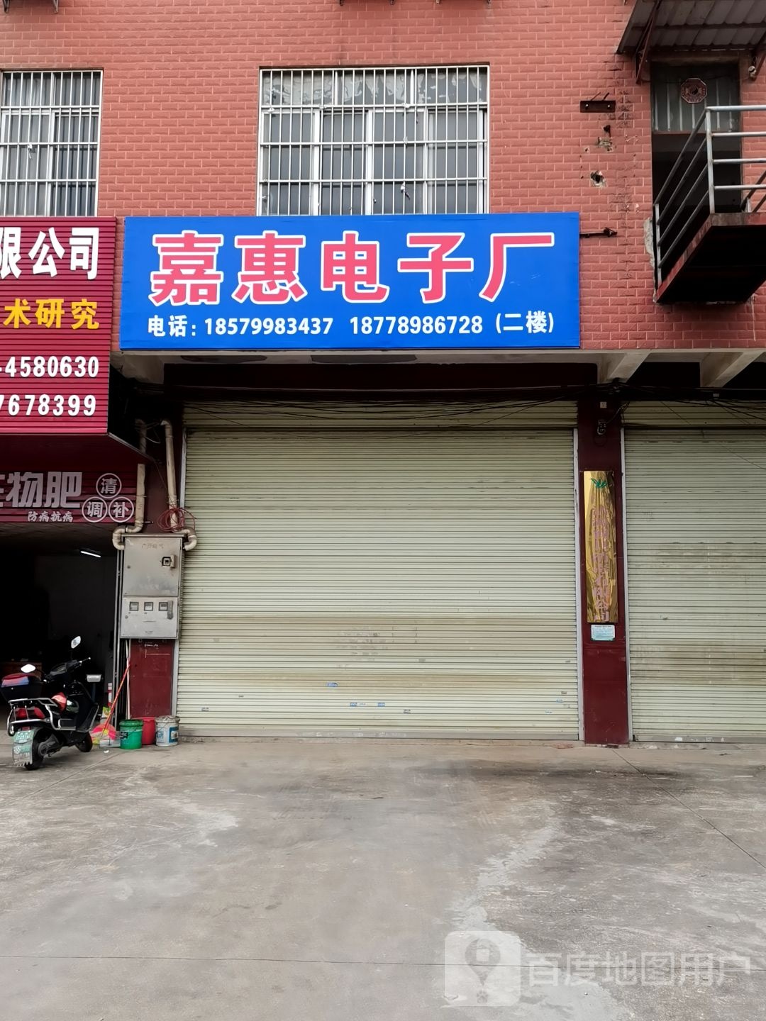 广西贵港市嘉惠电子有限公司司